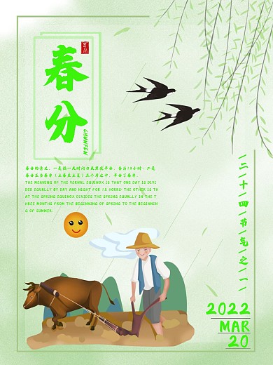 二十四节气之春分