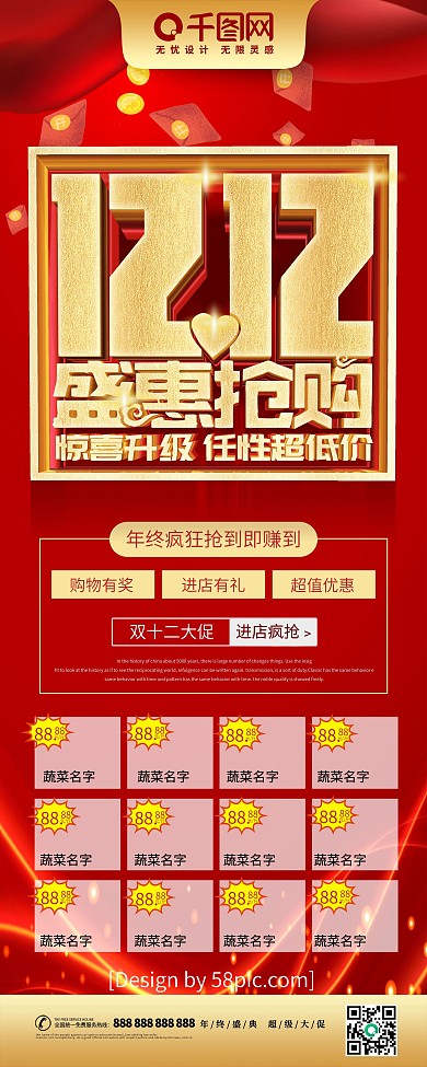 红色喜庆双十二盛惠抢购超市双十二促销展架