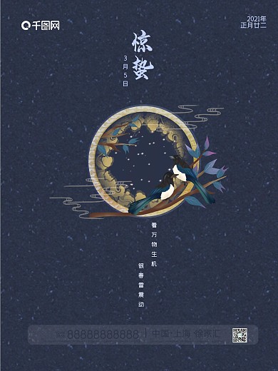 中式惊蛰节气海报