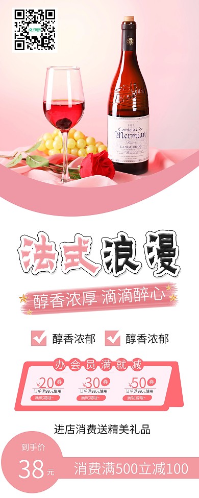 浪漫法国红酒促销展架易拉宝