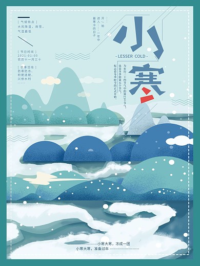 原创简约手绘小寒节气清新海报