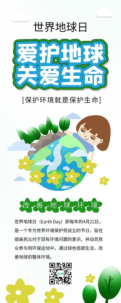 世界清洁地球日环保公益宣传展架易拉宝