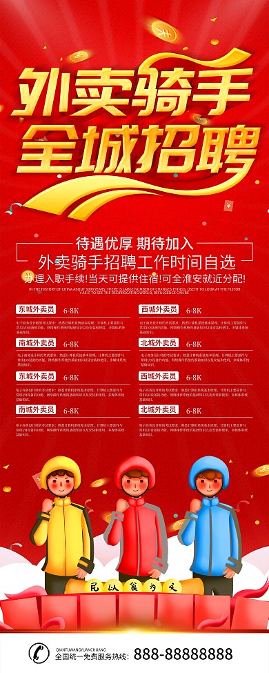 简约红色立体字外卖骑手招聘易拉宝X展架