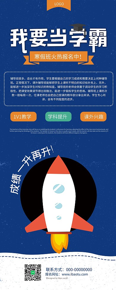 我要当学霸教育培训X展架