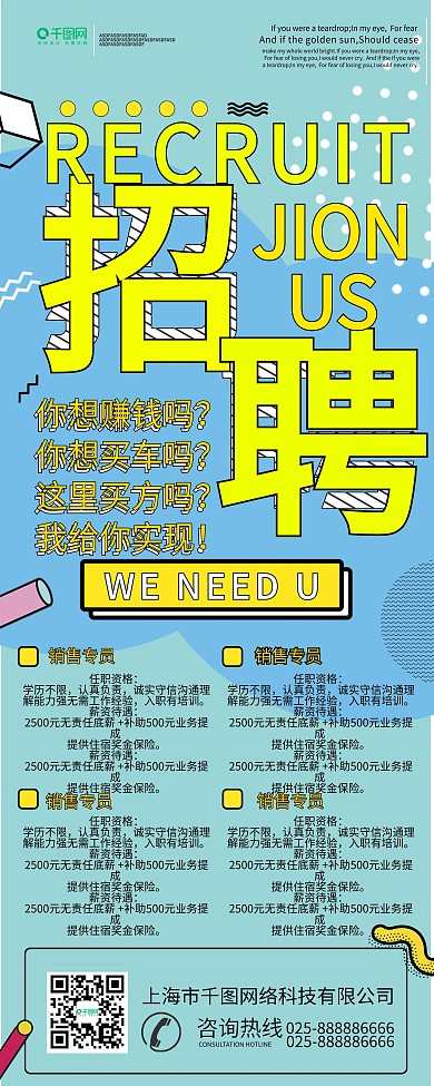 创意孟菲斯招聘展架