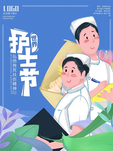 原创手绘插画护士节护理世界健康