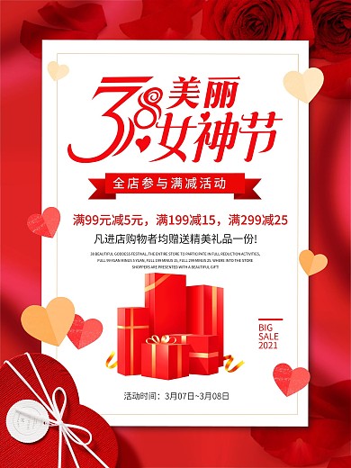 38女神节海报红色妇女节日促销活动