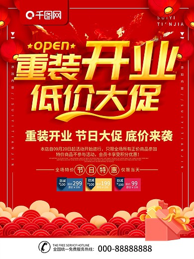 重装开业图片
