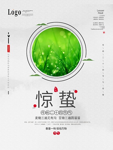 惊蛰节气简约绿色小清新春天海报