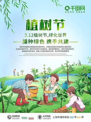 小清新种树插画3月12植树节宣传海报