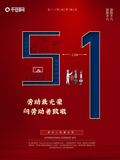 原创五一劳动节创意海报