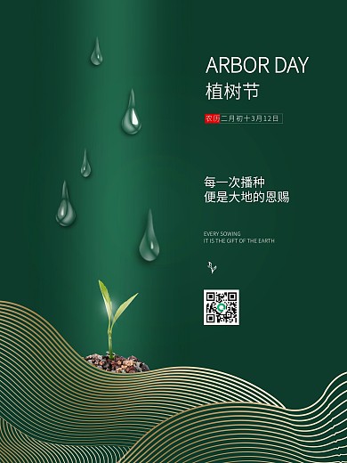 2021.2.21创意植树节