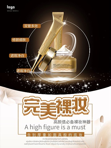 简约大气美妆化妆品促销海报设计