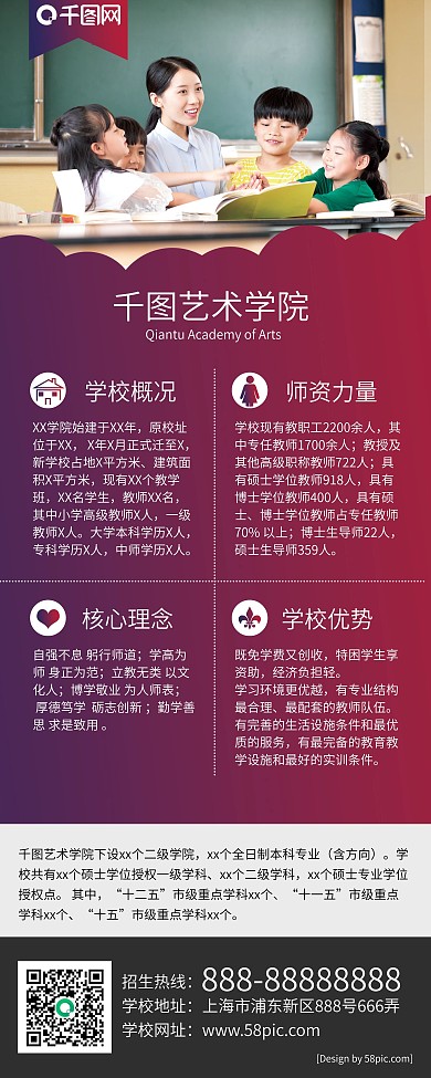 学校招生简介广告渐变展架