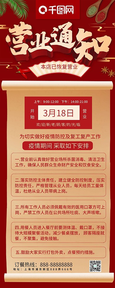 餐饮堂食营业复工通知展架