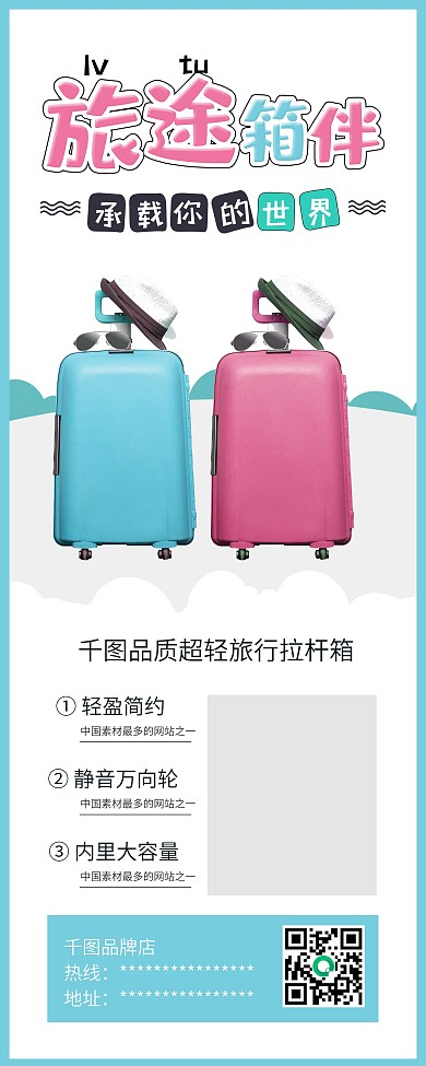 时尚简约旅行箱包促销X展架易拉宝