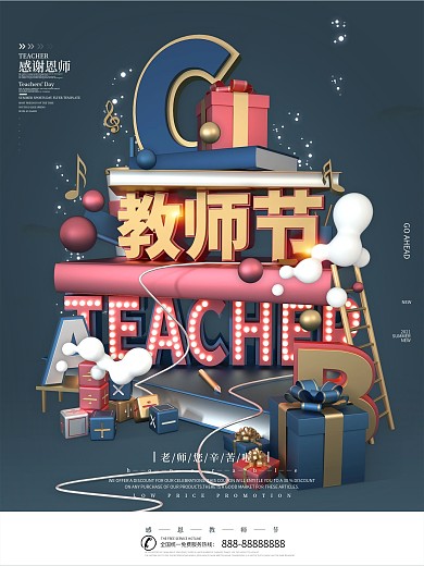 创意蓝色C4D教师节雕塑节日海报