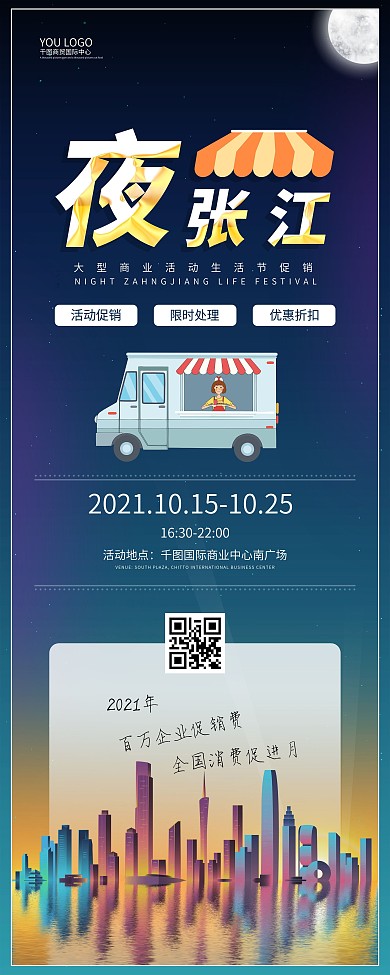商场公共宣传系列活动节日展架