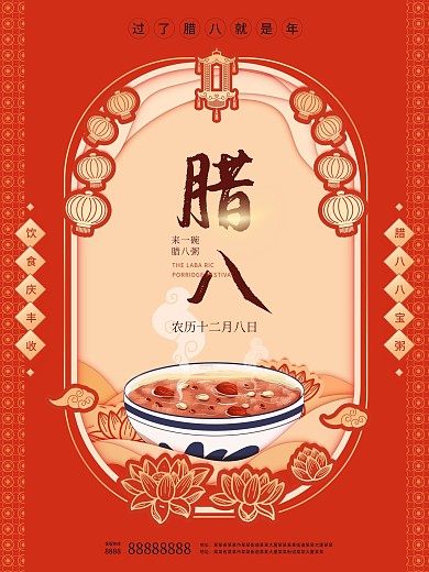 腊八节复古剪纸节气海报