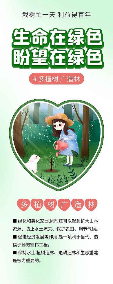 植树节植树造林环保公益展架易拉宝