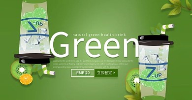绿色简约风跨境食品果汁饮料活动促销海报