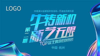 医疗美容会议海报