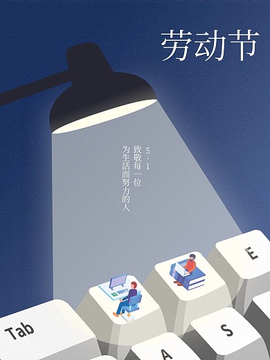 五一劳动节节日活动促销放假通知海报简约