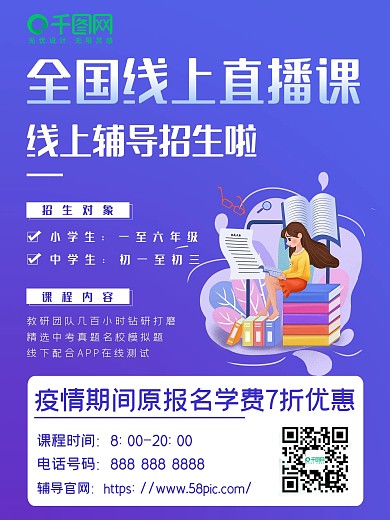 蓝色在线直播课招生