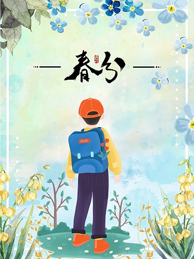 春分创意合成海报