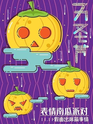万圣节南瓜表情原创插画节日派对活动海报