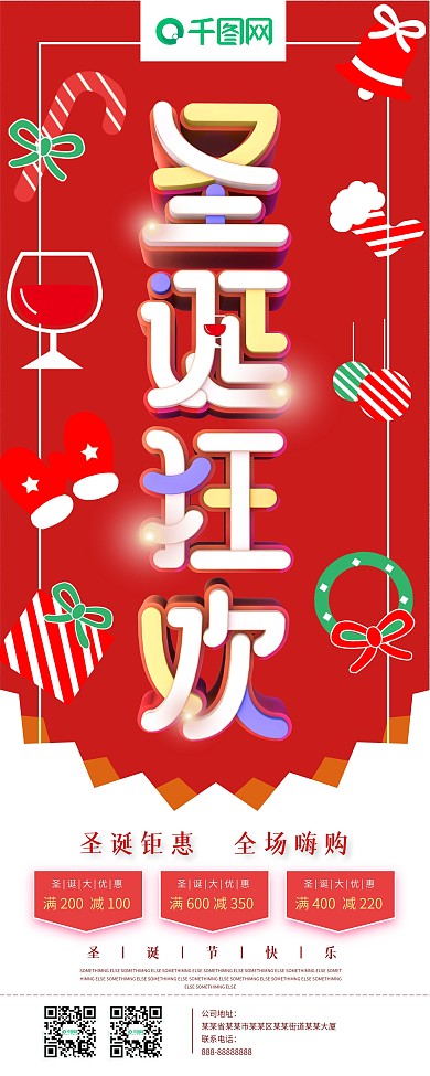 圣诞狂欢红色C4D简约圣诞节促销展架