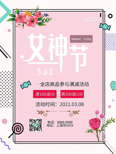 原创3.8女神节促销海报
