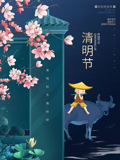 插画风踏青清明节海报