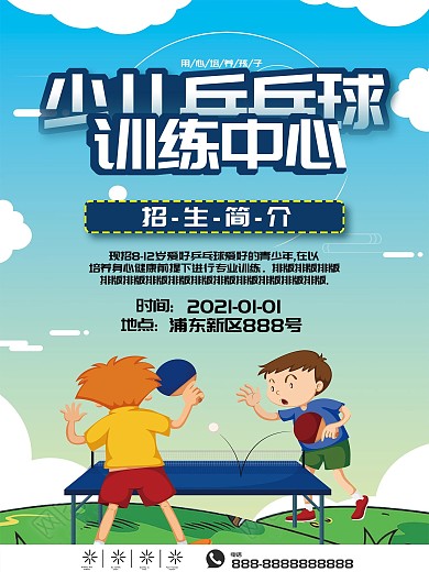 兵乓球展架图片