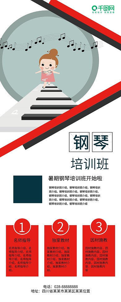 简约暑期钢琴培训班培训宣传展架