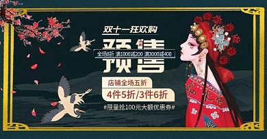 淘宝天猫国潮风双11海报banner