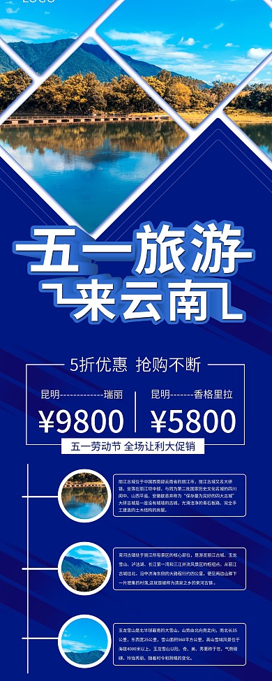 五一旅游宣传展架