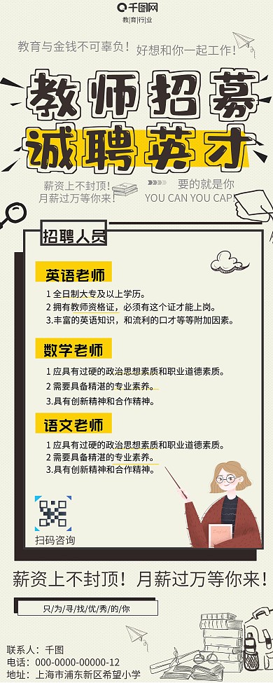 教师卡通手绘教育行业招聘展架易拉宝