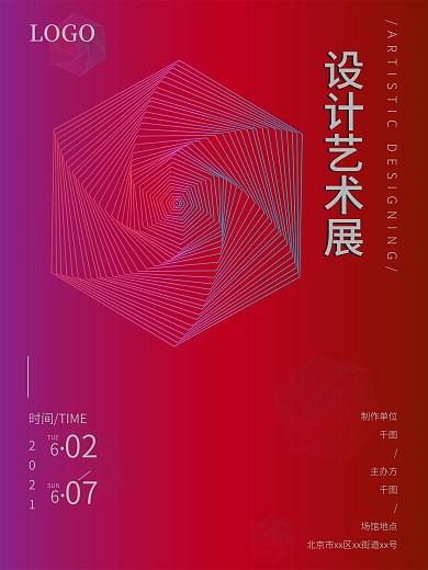 炫彩渐变线条设计艺术展览海报