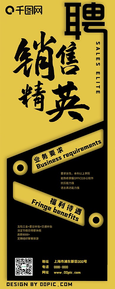 大气招聘销售展架x展架X展架易拉宝