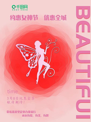粉红色38女神节活动促销海报