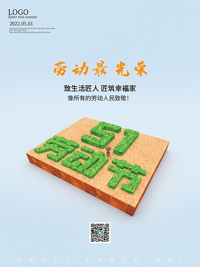 51五一劳动海报劳动最光荣