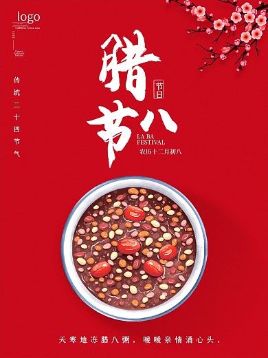 腊八海报创意红色美食海报节气过年