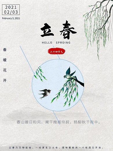 立春山水柳树燕子