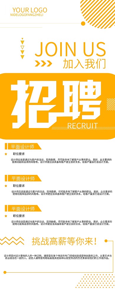 创意橙色简约招聘X展架