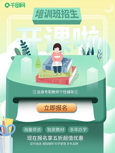 开课啦开学学习读书培训班招生商业促销海报