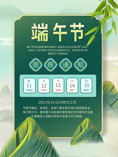 端午节放假通知海报手绘竹叶粽子背景素材图
