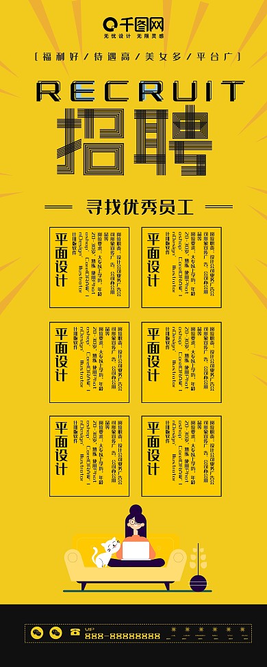 黄色简约企业招聘创意展架设计易拉宝