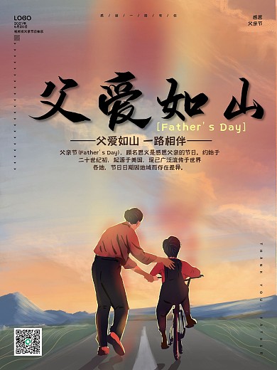手绘卡通简约大气父亲节父爱如山海报