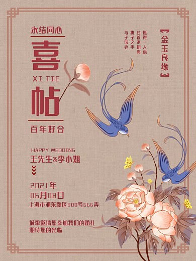 请柬喜帖邀请函简约喜帖婚庆海报